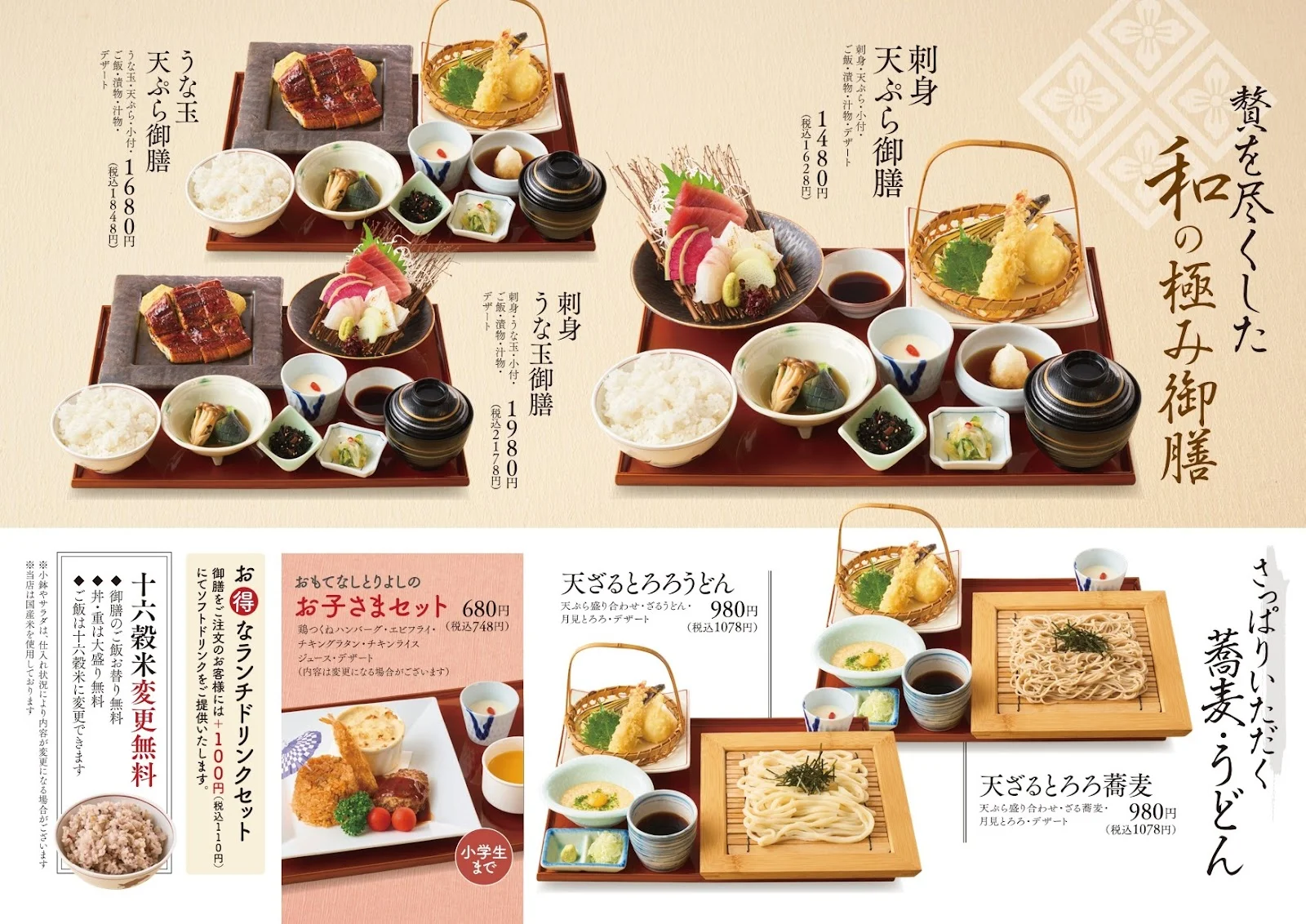 おもてなしとりよし 青山店 メニュー写真 1